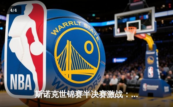 斯诺克世锦赛半决赛激战：特鲁姆普18-16力克奥沙利文，第七次闯入决赛 - 4