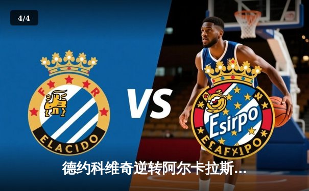 德约科维奇逆转阿尔卡拉斯，第24座大满贯奖杯收入囊中 - 4