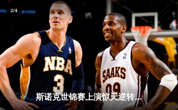 斯诺克世锦赛上演惊天逆转 奥沙利文决胜局绝杀特鲁姆普第六次封王 - 2