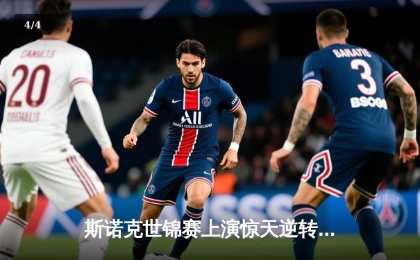 斯诺克世锦赛上演惊天逆转 奥沙利文决胜局绝杀特鲁姆普第六次封王 - 4