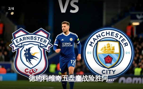 德约科维奇五盘鏖战险胜阿尔卡拉斯，温网经典对决再续传奇 - 2