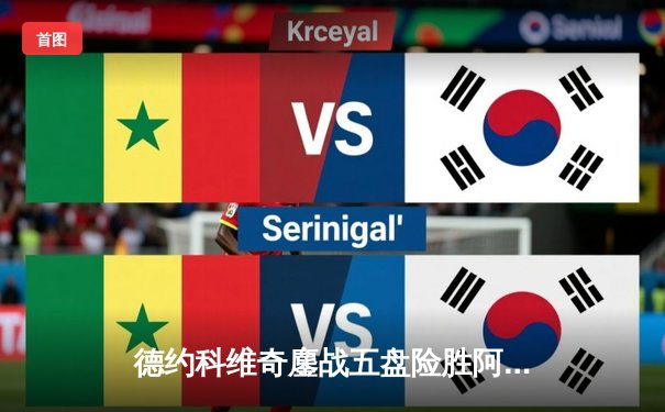 德约科维奇鏖战五盘险胜阿尔卡拉斯，斩获温网第七冠