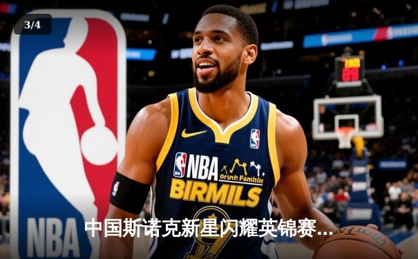 中国斯诺克新星闪耀英锦赛，赵心童力克卫冕冠军挺进八强 - 3