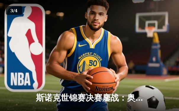 斯诺克世锦赛决赛鏖战：奥沙利文18-14力克特鲁姆普，第八冠加冕追平历史纪录 - 3