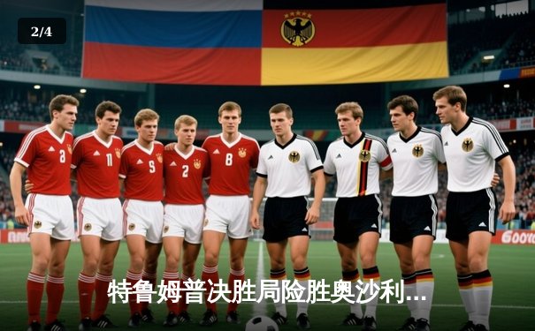 特鲁姆普决胜局险胜奥沙利文，第五次加冕世界斯诺克大师赛桂冠 - 2