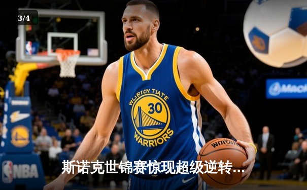 斯诺克世锦赛惊现超级逆转！00后新星连赢六局淘汰四届冠军 - 3